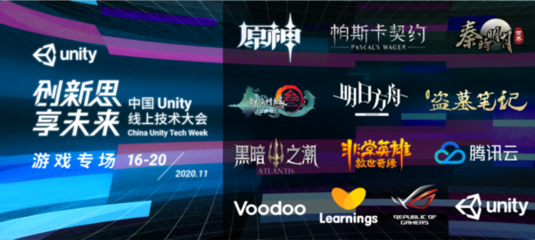 Unity线上技术大会即将揭幕，数字广告领域重磅嘉宾阵容首次公布