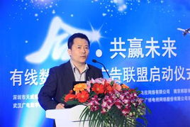 有线数字电视广告联盟启动仪式暨新闻发布会在京举行，开启数字广告新篇章